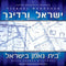 Bayis Neeman B'yisroel (CD)