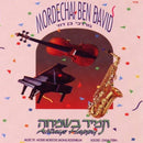 MBD - Tomid B'simcha (CD)