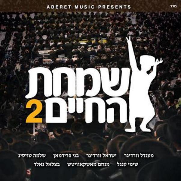 Simchas Hachaim 2 (CD)