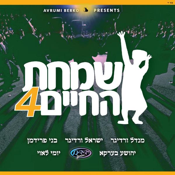 Simchas Hachaim 4 (CD)