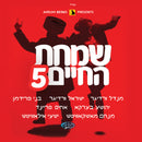 Simchas Hachaim 5 (CD)