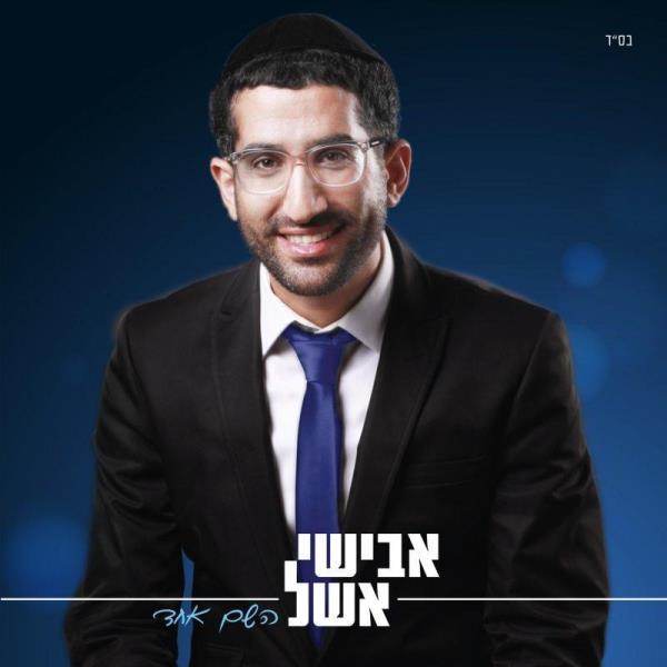 Hashem Echad (CD)