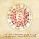 Halev Vehamayan - The Heart And The Wellspring (CD)
