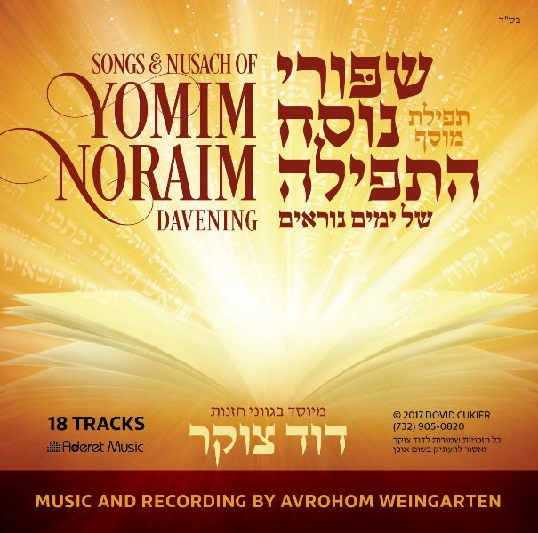 Songs And Nussach of Yomim Noraim (CD)