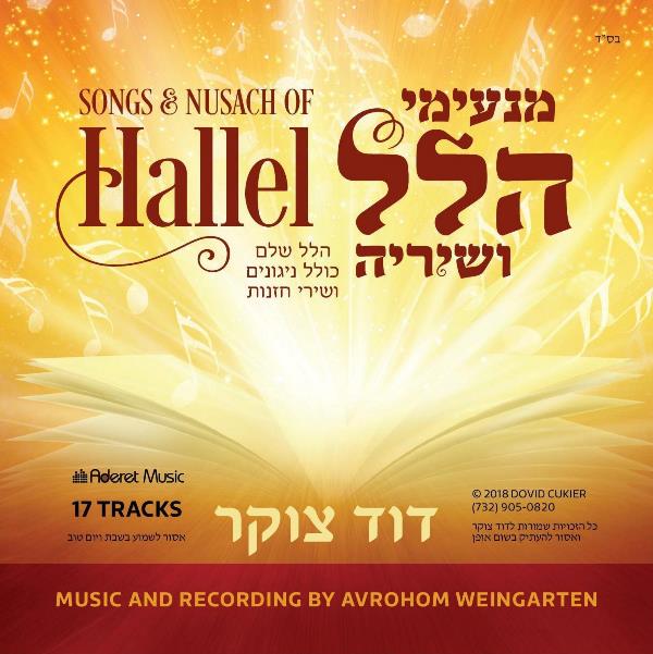 Songs And Nussach of Hallel (CD)
