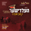 Der Heldisher Kontanist [Yiddish] [Video] (USB)