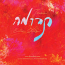 Eitan Katz - Truma (USB)