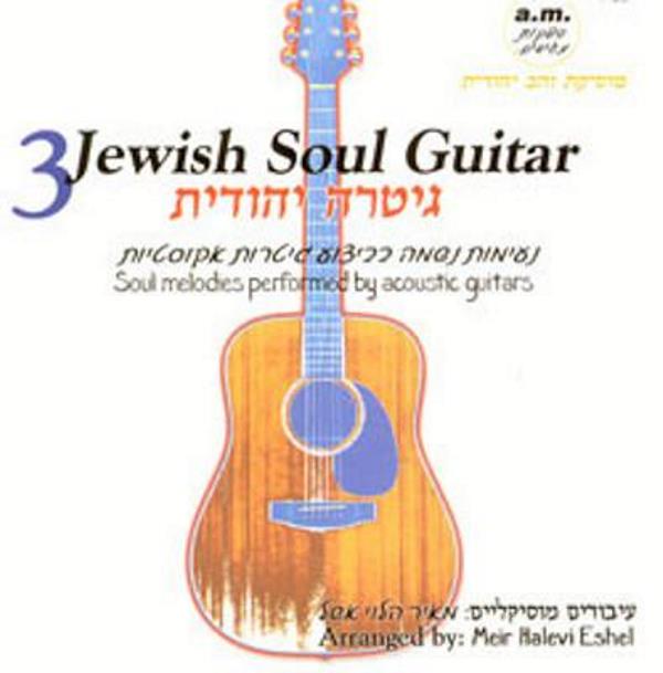 Meir Halevi Eshel - Jewish Soul Guitar 3 (CD)