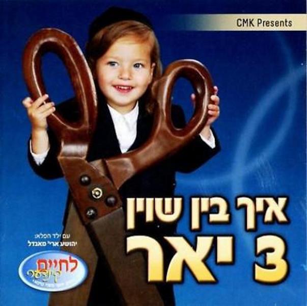 Ich Bin Shoin 3 Yor (CD & Book)