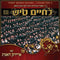 L'Chaim Tish: Shabbos - Volume 3 (CD)