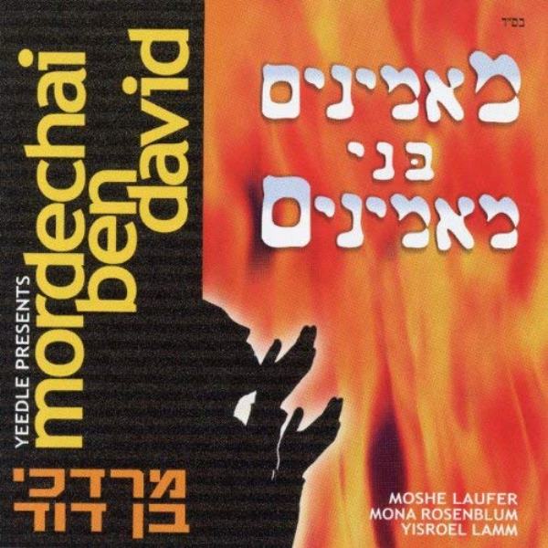 MBD - Maminim Bnei Maminim (CD)
