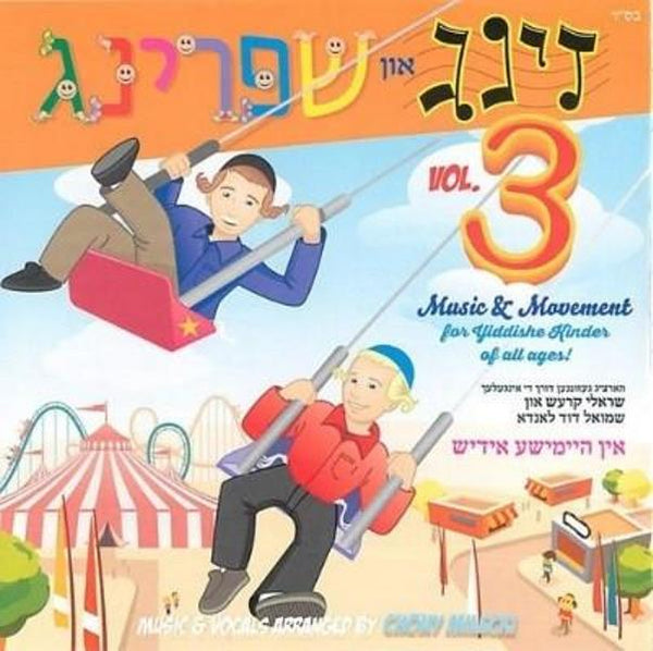 Zing Un Shpring 3 - Morah Music(CD)