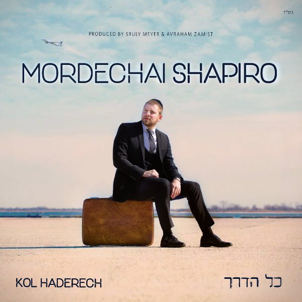 Mordechai Shapiro - Kol Haderech (CD)