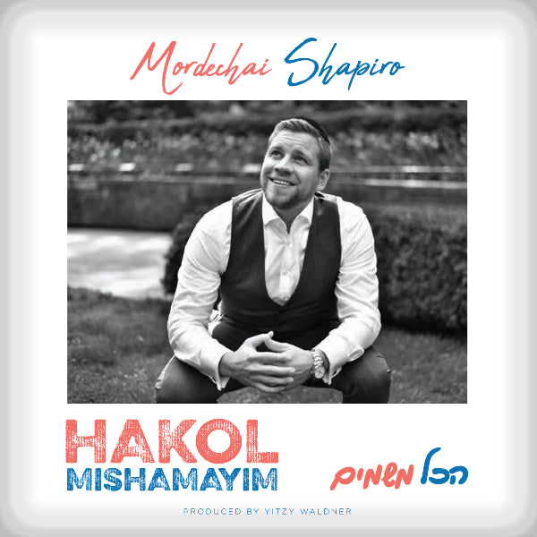 Hakol Mishamayim (CD)