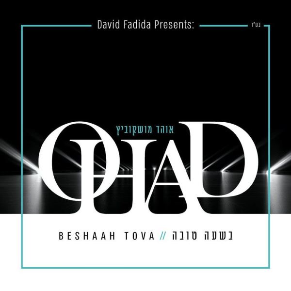 Besha'ah Tova (CD)