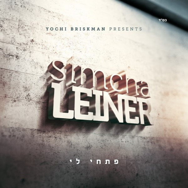 Simcha Leiner - Pischi Li (CD)