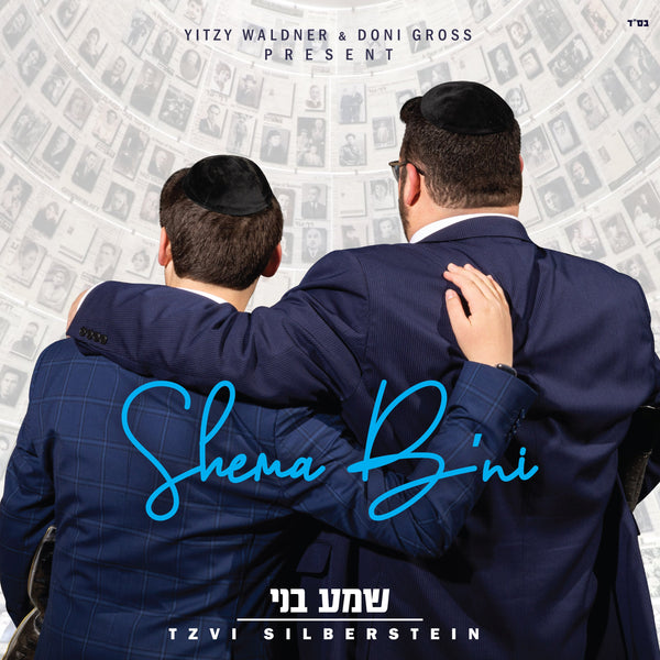 Shema B'ni - Tzvi Silberstein (CD)
