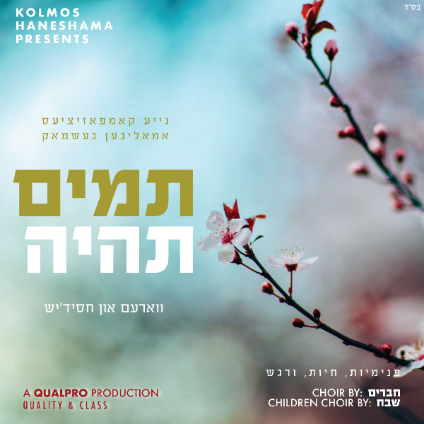 Tumim Tiyeh (CD)
