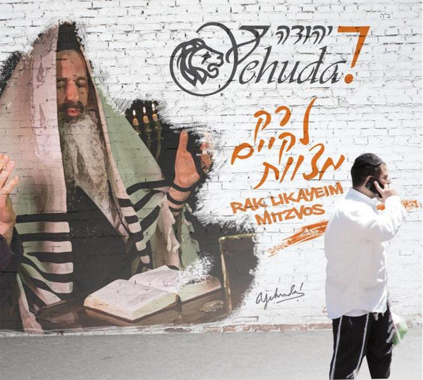 Yehuda! - Rak Likayeim Mitzvos (CD)
