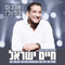 Haim Israel: Asafti Regaim (CD)
