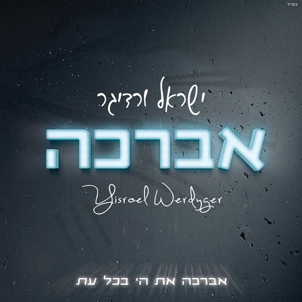 Avorcha - Yisroel Werdyger (CD)