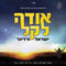 Odeh L'Keil (CD)