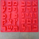 Aleph Bais Silicone Mold