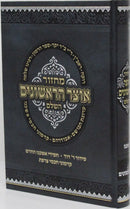Machzor Otzar HaReshonim HaShalem - Rosh Hashanah