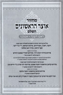 Machzor Otzar HaReshonim HaShalem - Rosh Hashanah
