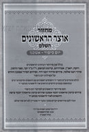 Machzor Otzar HaReshonim HaShalem - Yom Kippur