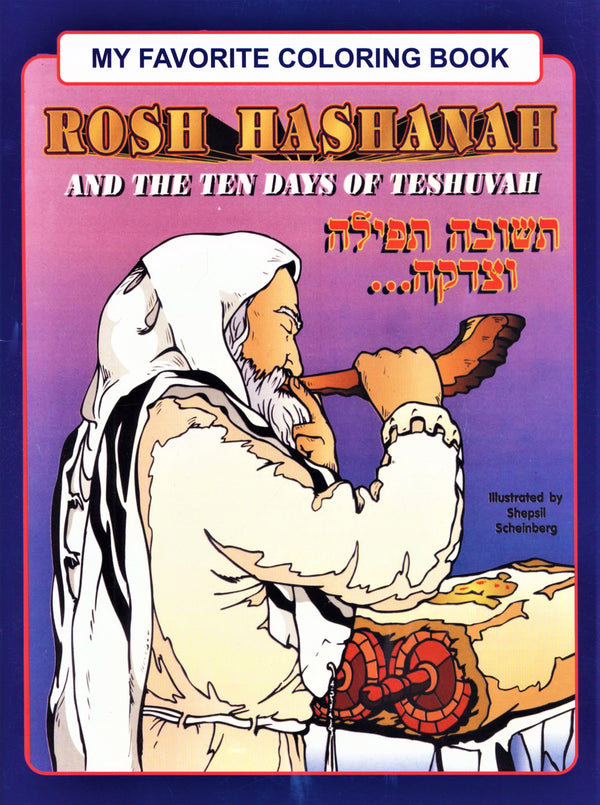 Rosh Hashanah Is Coming Coloring Book