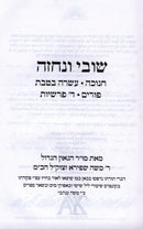 Shuvi V'Nechzeh Al Chanukah - Purim - שובי ונחזה על חנוכה - פורים