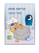 Krias Shema Card Bead Craft Kit For Boys