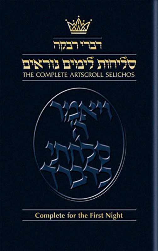 Artscroll Classic Hebrew-English Selichos: 1st Night Lita/Ashkenaz - Full Size - Paperback