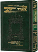 Schottenstein Talmud Yerushalmi Compact Hebrew Edition