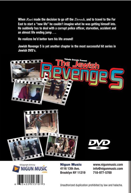 The Jewish Revenge 5 (DVD)