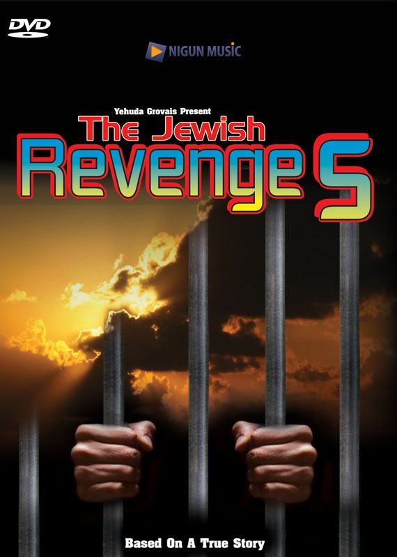 The Jewish Revenge 5 (DVD)