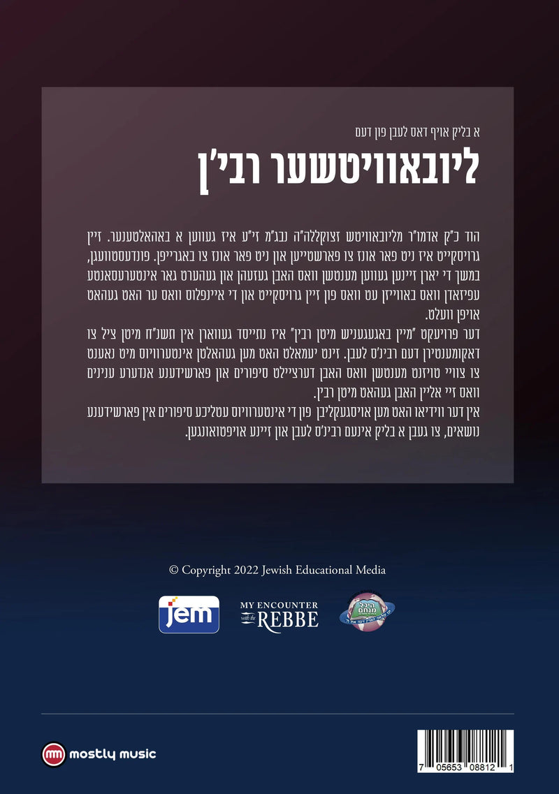 A Blick Oif Dus Leben Fun Dem Lubavitcher Rebbe [Yiddish] (DVD)