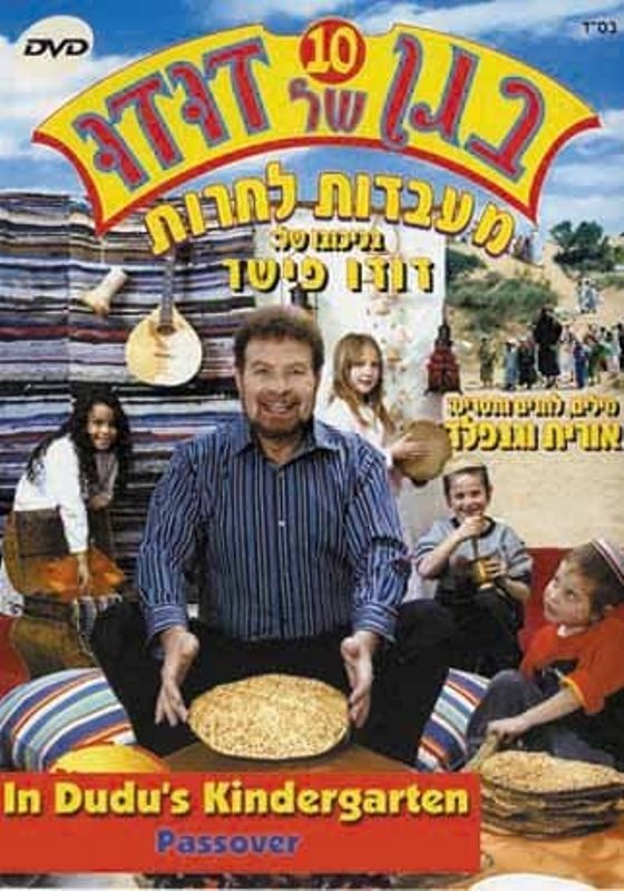 In Dudu's Kindergarden - 10 Pesach (DVD)