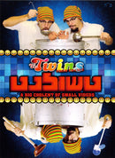 The Twins From France - Cholent (DVD)