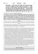 Schottenstein Edition Ein Yaakov - Tishah B'Av Excerpts from Tractate Gittin: Kamtza U'Bar Kamtza