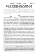 Schottenstein Edition Ein Yaakov - Tishah B'Av Excerpts from Tractate Gittin: Kamtza U'Bar Kamtza