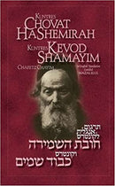 Kuntres Chovat Hashemirah