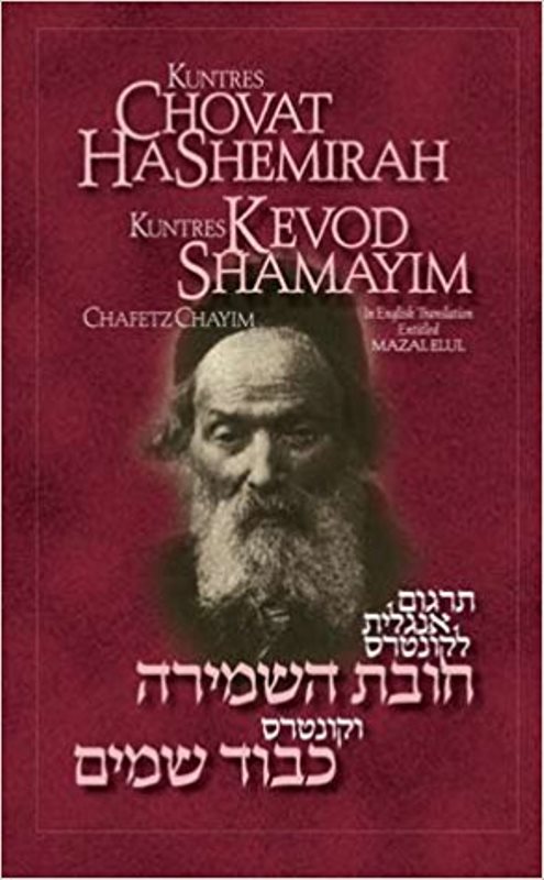 Kuntres Chovat Hashemirah
