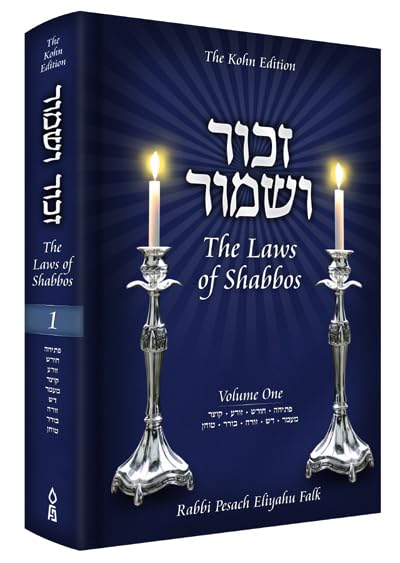 Zachor V'Shamor: The Laws of Shabbos - Volume 1