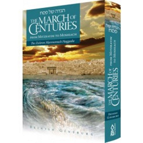 March of Centuries Haggadah