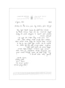 Forty Nine Days: Acquiring The Torah Step By Step