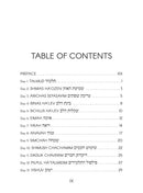 Forty Nine Days: Acquiring The Torah Step By Step