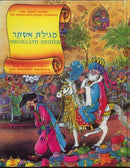 Megillath Esther