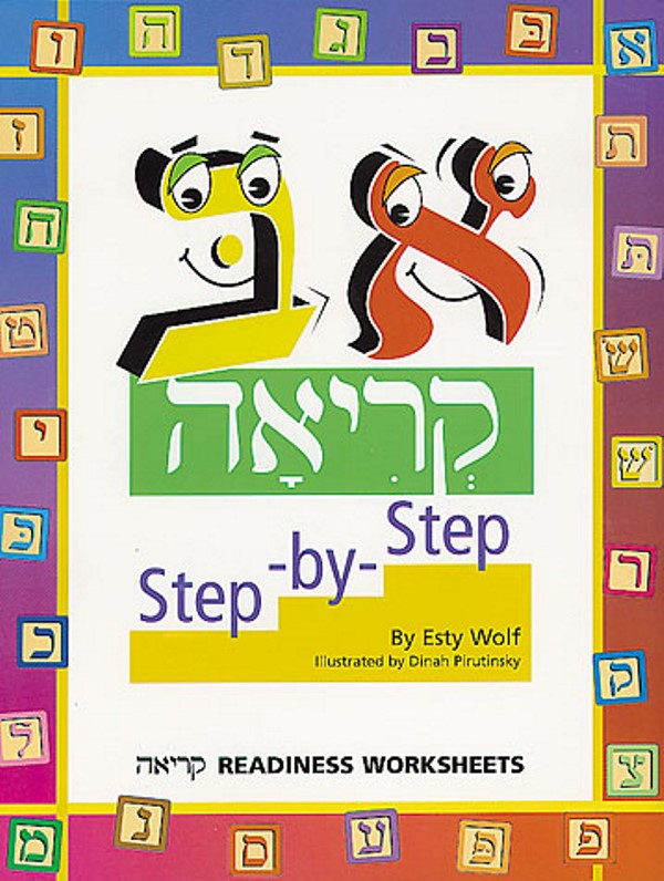 Aleph Beis Step - by - Step Kriyah Workbook